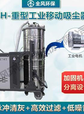 SH-4000W车间粉尘吸尘器4KW玻璃纤维金属粉尘泥沙高压吸尘机厂家