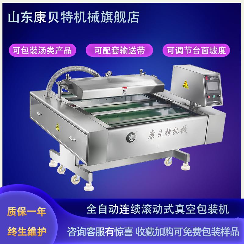 商用巴旦木坚果类封口保鲜机全自动连续连续滚动式真空包装机