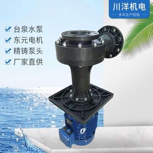 牌废气塔槽内外FRPP泵工程塑料PP立式 电机 化工泵配东元