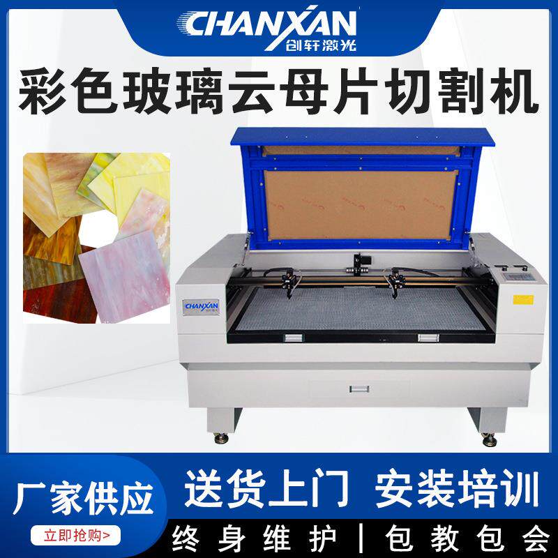 蒂凡尼玻璃切割机云母复合岩片贝壳片裁剪彩色玻璃激光切割机