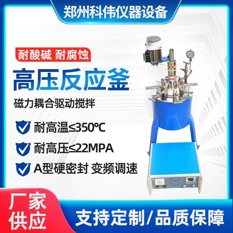 高压反应釜磁力耦合机械搅拌高压反应釜高压罐消解厂家供应CJF型,工业油品/胶粘/化学/实验室用品,其他实验室设备,淘宝优惠券,粉丝福利购,淘宝优惠卷