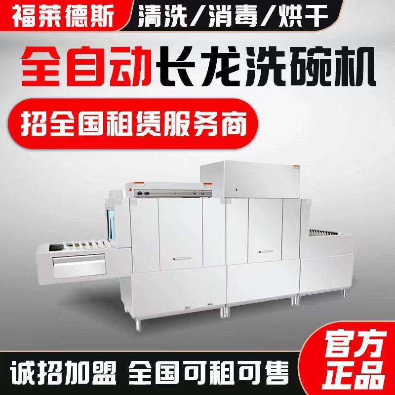全自动长龙式洗碗机超声波智能商用大型酒店食堂通用洗碟机