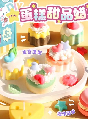 手工diy制作甜品蜡烛材料包套装真蛋糕儿童生日玩具礼物男女孩6
