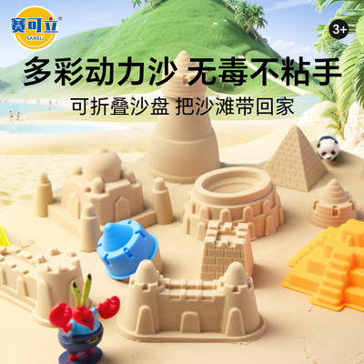 赛可立动力沙儿童安全无毒