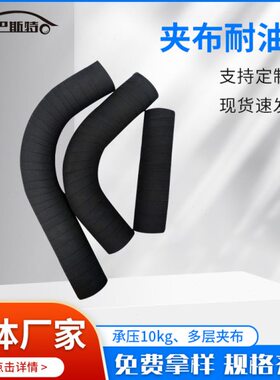 夹布耐油管汽车加油口软管外缠夹布黑色橡胶管油箱耐油管按需制作
