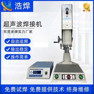 东莞厂家小型超声波塑料焊接机自动追频ABS塑料件振水口机塑焊机