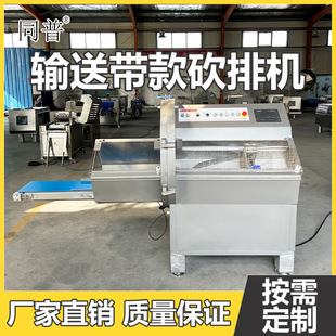 输送带脊骨排骨砍排机 可定做冷冻带骨肉切块机 牛排切片设备