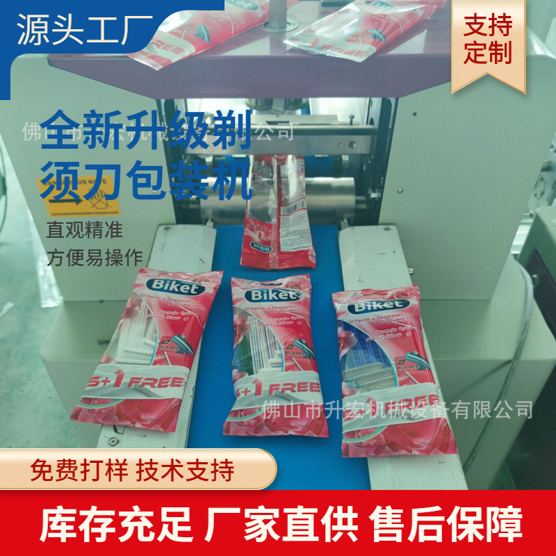 一次性刮胡刀包装机 剃须刀胡须刀包装机械 酒店用品枕式包装机