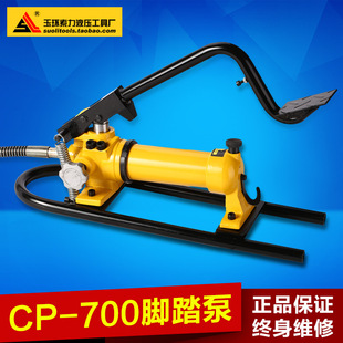 厂家直销现货现 700脚踏泵手动液压泵 超高压液压泵站 压力足