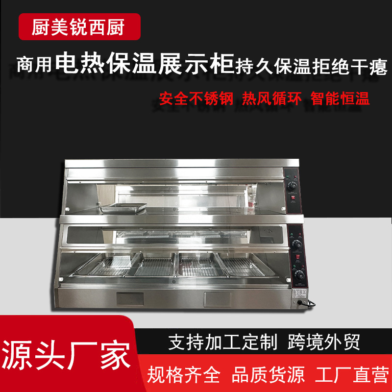 保温柜商用大型加热保温箱蛋挞展示柜汉堡炸鸡保温箱商用恒温