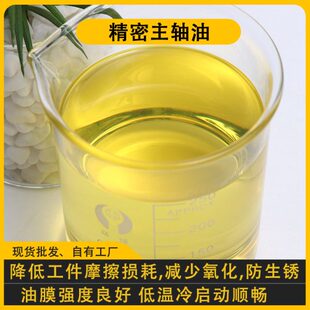 3号5 主轴油精密机床冷却锭子油2 10号CNC磨床轴承速机械冷却液