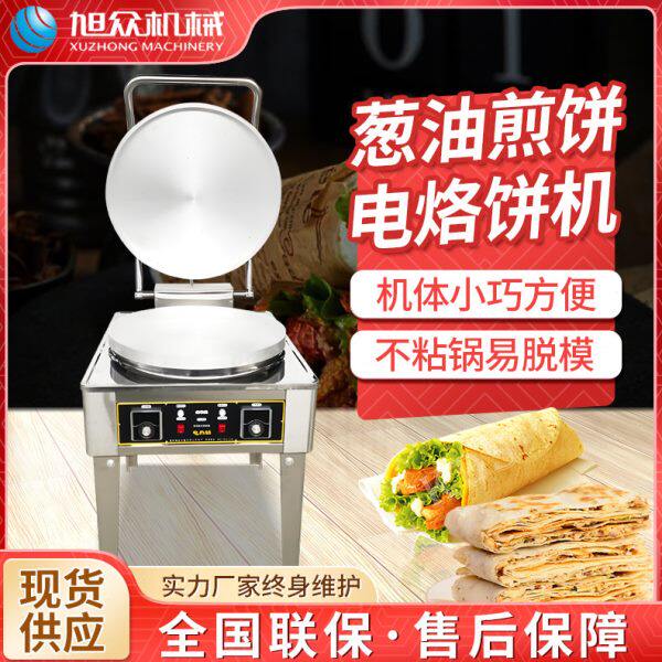 小型电动烙饼机旭众热销电饼铛多功能电动烙饼机 电烙葱油煎饼机