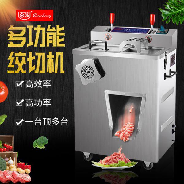 百成JQ-1绞切肉机商用多功能切肉片机纯铜电机不锈钢外壳绞肉馅机