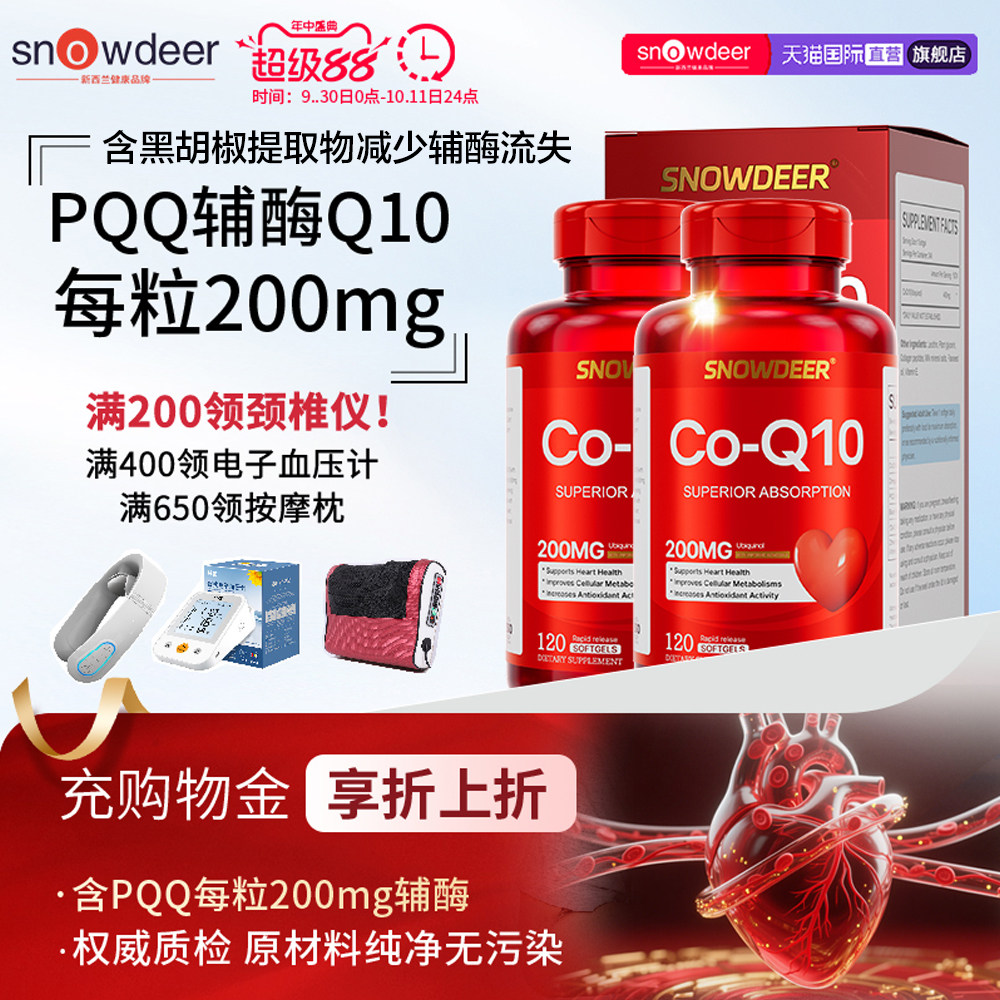 第2件半价200mg/粒辅酶q10含PQQ