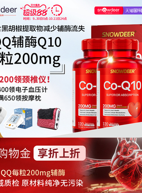第2件半件 200mg/粒120粒进口辅酶q10胶囊还原型泛醇呵护心脏备孕