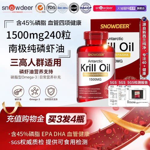 买3送1瓶1500mg100%纯磷虾油