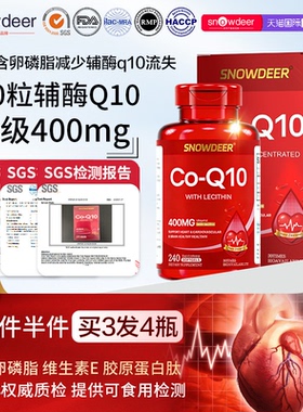 【买3发4瓶】新西兰400mg240粒进口辅酶q10软胶囊还原型呵护心脏