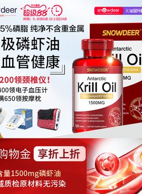 snowdeer1500mg120粒进口南极磷虾油胶囊含高磷脂虾青素呵护血管