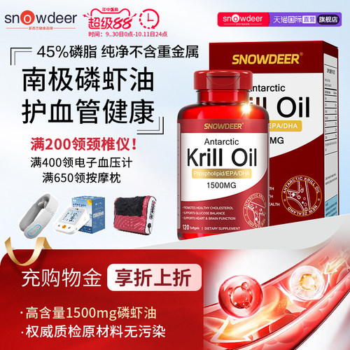 1500mg120粒南极磷虾油含高磷脂