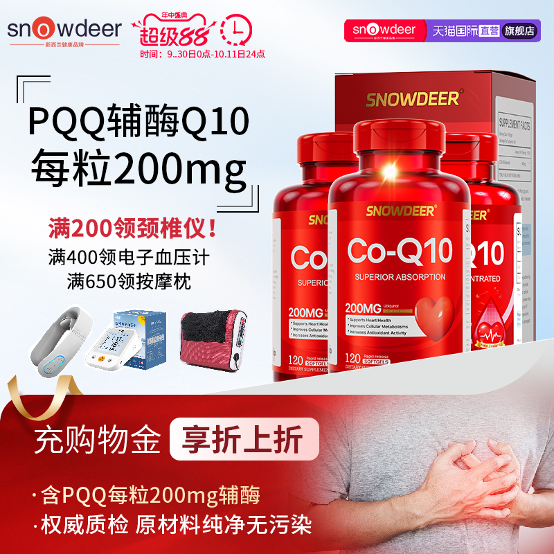 买3发4瓶200mg/粒辅酶q10含PQQ