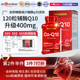 400mg120粒新西兰原装 第2件5折 辅酶q10软胶囊还原型呵护心脏