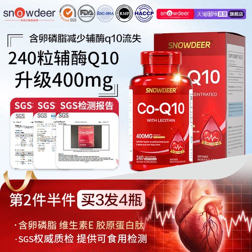 【买3发4瓶】400mg240粒辅酶q10