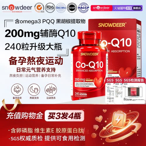 买7送3瓶200mg240粒辅酶q10还原