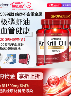 snowdeer进口1500mg南极磷虾油胶囊120粒呵护心血管高磷脂omega3