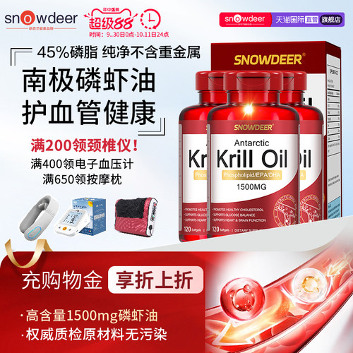1500mg南极磷虾油胶囊120粒