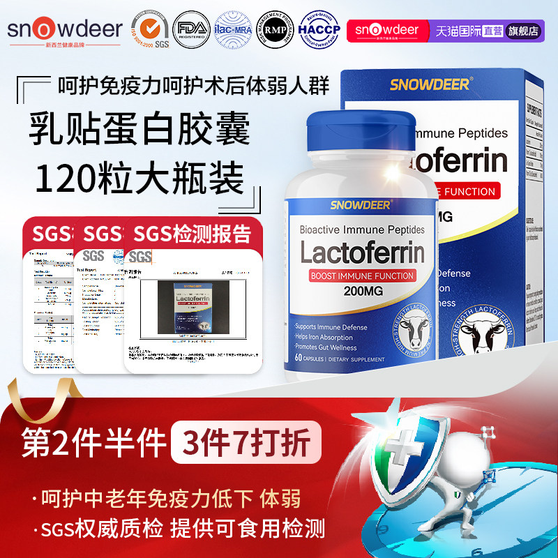 【第2件5折】新西兰原装乳铁蛋白胶囊护免疫力肠道健康成人儿童,保健食品/膳食营养补充食品,牛初乳,淘宝优惠券,粉丝福利购,淘宝优惠卷
