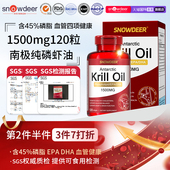 第2件5折 1500mg120粒新西兰进口南极磷虾油胶囊含磷脂护血管血脂
