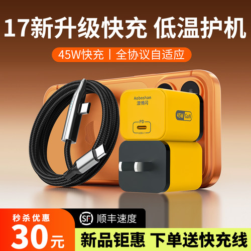 45W快充苹果充电器套装3C正品