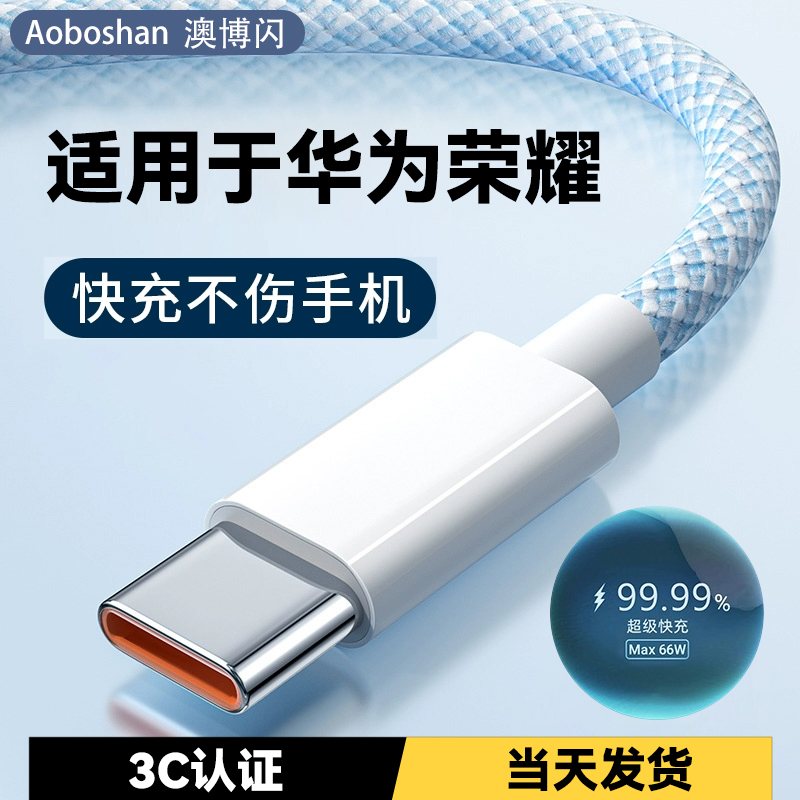 适用华为66W超级快充数据线
