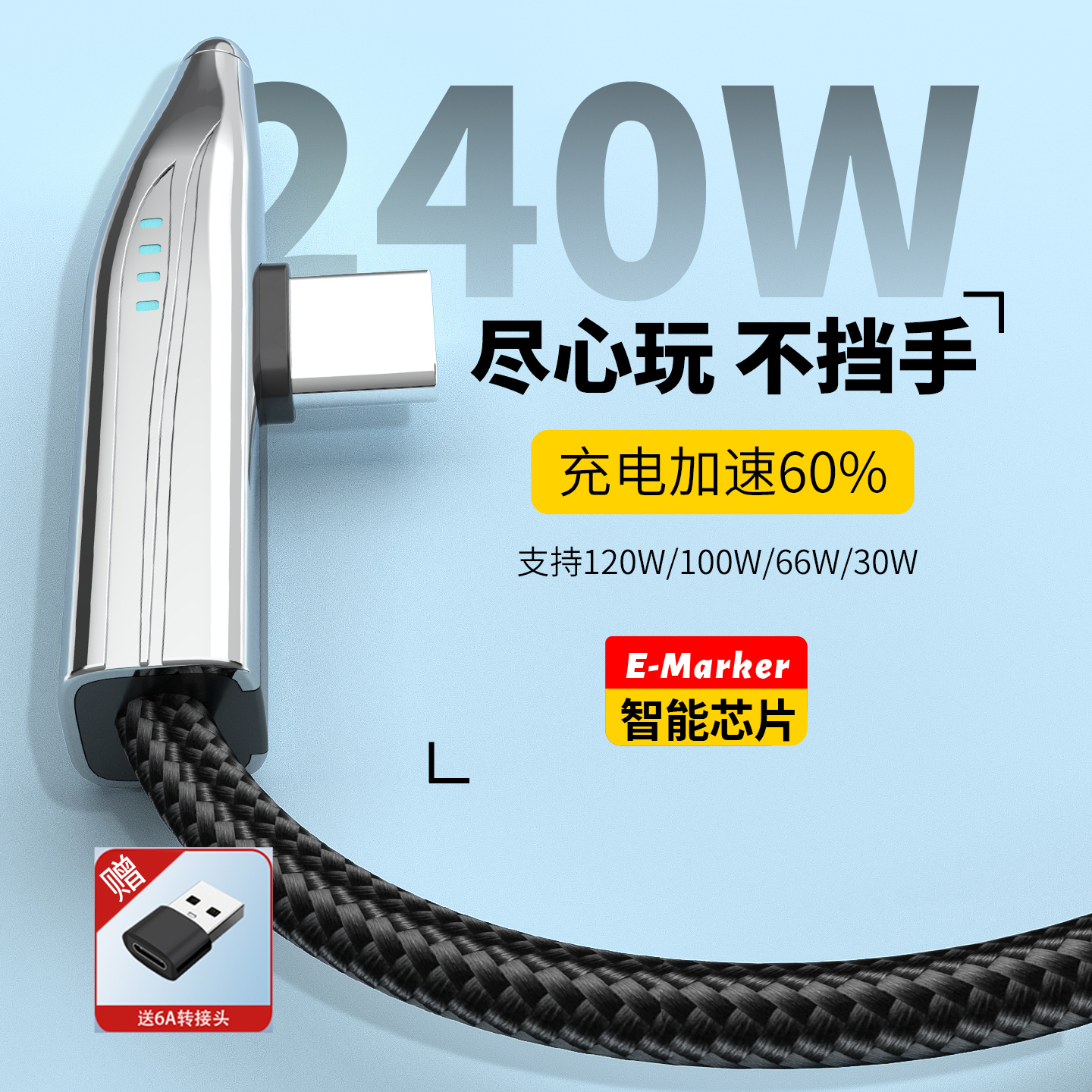 （游戏专用）240W快充闪充双Type-C5A/6A数据线兼容vivoOPPO适用于苹果17/16/15手机华为荣耀通用100W快充线