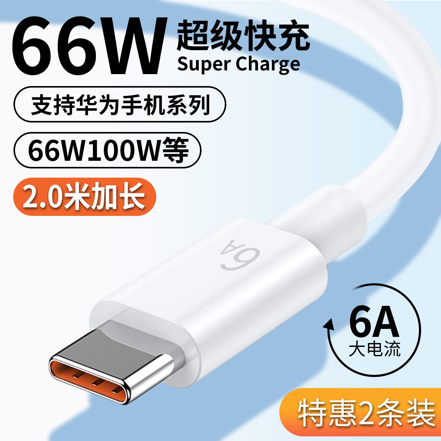 Typec数据线6A超级快充原装