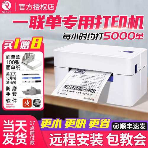 启锐QR368C一联快递电子面单打印机蓝牙通用版热敏标签小型打单机