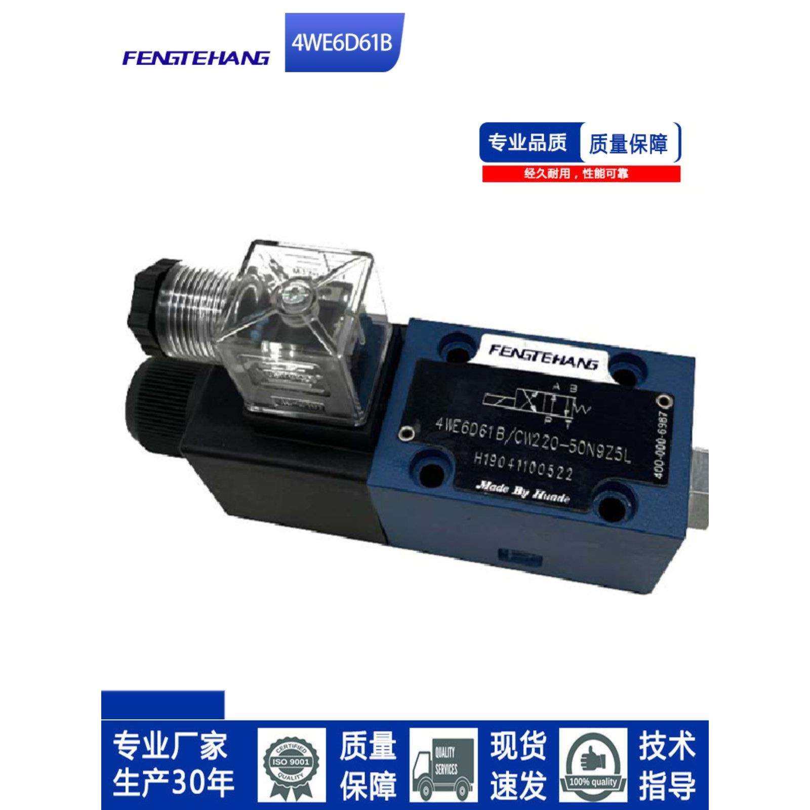 FTH 液压电磁换向阀单头4WE6C/6Y/6D61B/CG24N9Z5L/CW220
