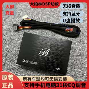 大柏林之声4路dsp汽车功放车载音频处理器无损安装 大功率调音器8