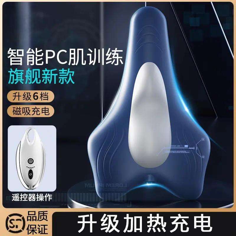 升级款pc肌训练器男士凯格尔锻炼电动按摩器加热提肛内收便携充电