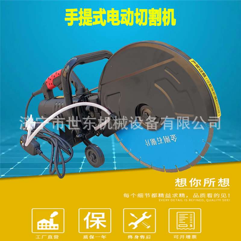 世东手持式墙壁切割机 350mm金刚石石材切割机 混凝土破除切割锯