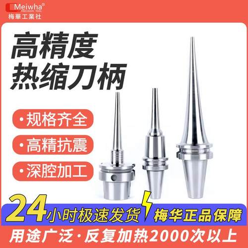梅华正品HSK63A热缩刀柄烧结刀柄一体 BBT40高精密不锈钢热胀刀柄