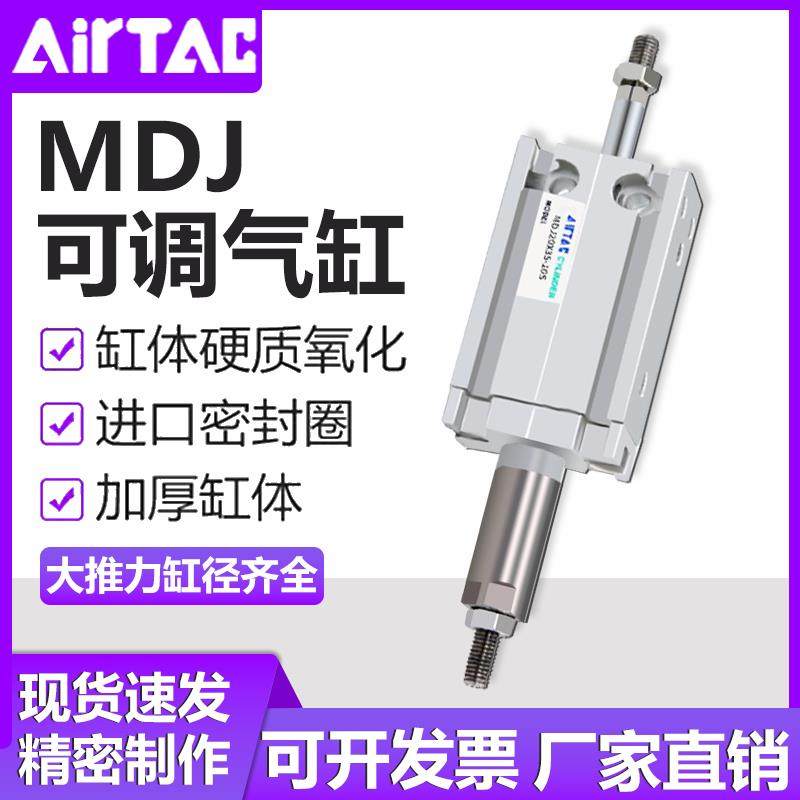 亚德客型多位置可调行程气缸MDJ6 16 32X10X15X20X25X30X40X50-S