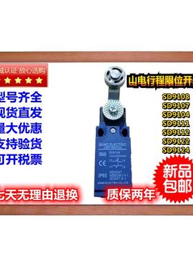 SAMD山电行程限位开关 SD9108 9104 9122 9166 9107 9111 9124