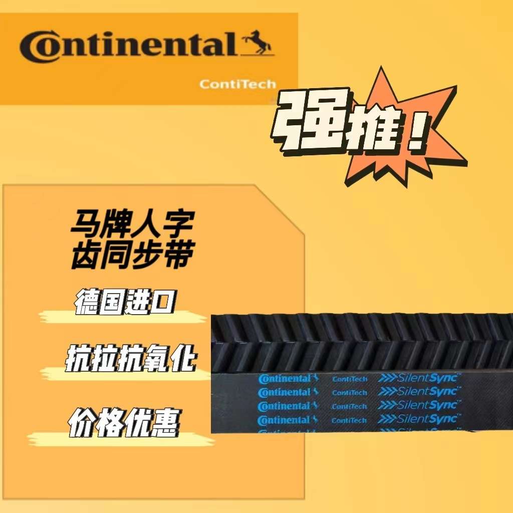 固特异同步带SYNCHROFLEX同步带人字齿带轮 聚氨酯人字齿同步带