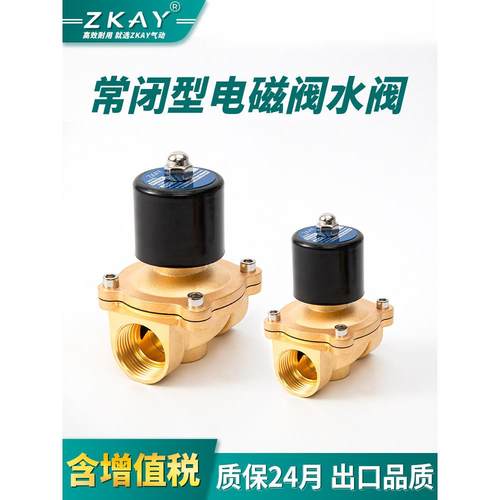 常闭电磁阀水阀220V气阀24V 2W025-08/2W160-15/2W250-25水气阀门
