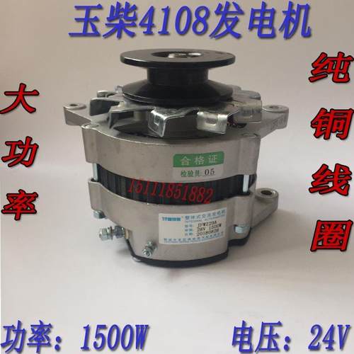 玉柴4108发电机24v1500W大功率纯铜线圈内调交流发电机汽车充电机