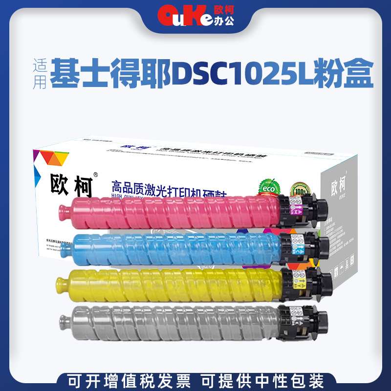 适用基士得耶DSC1025L粉盒DSC1020 1120碳粉盒c1225 1025SP墨粉盒
