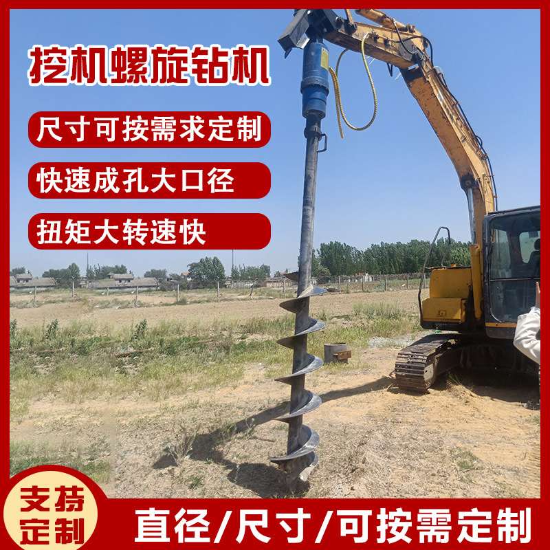 挖机改螺旋钻机 打钻光伏引孔 电线杆开山潜孔岩石钻机螺旋钻