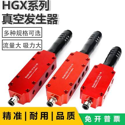 气动大吸力多级真空产生器HGX18-2-3-06-08-10工业吸具VTM产生器