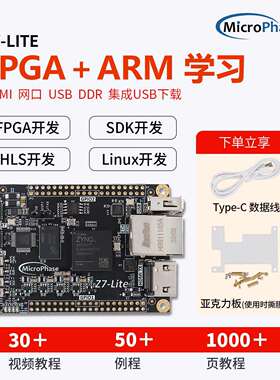 XILINX ZYNQ7000开发板 嵌入式硬体开发平台 Z7-LITE核心板